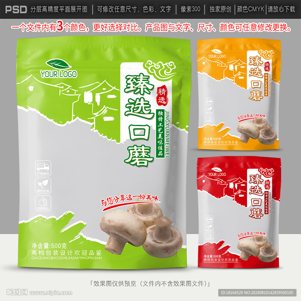 口蘑包装设计