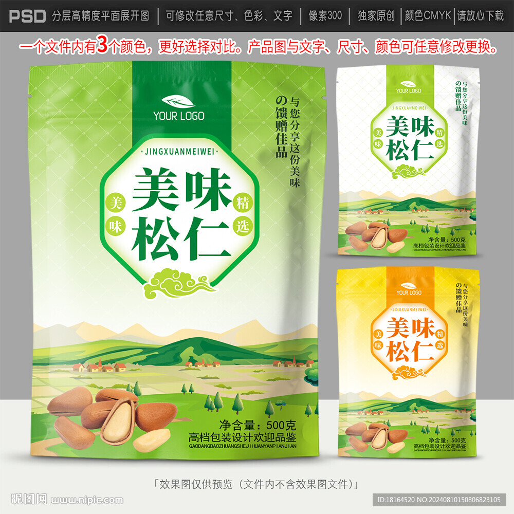 松仁包装设计