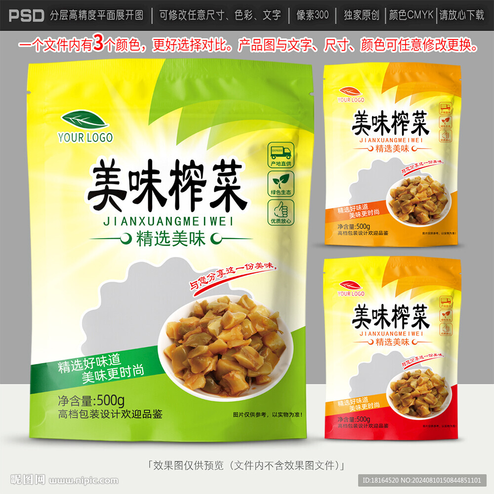 榨菜包装设计