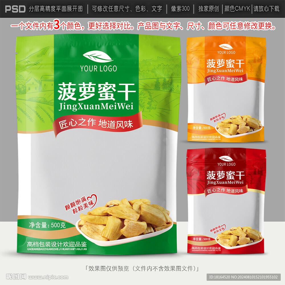 菠萝蜜干包装设计