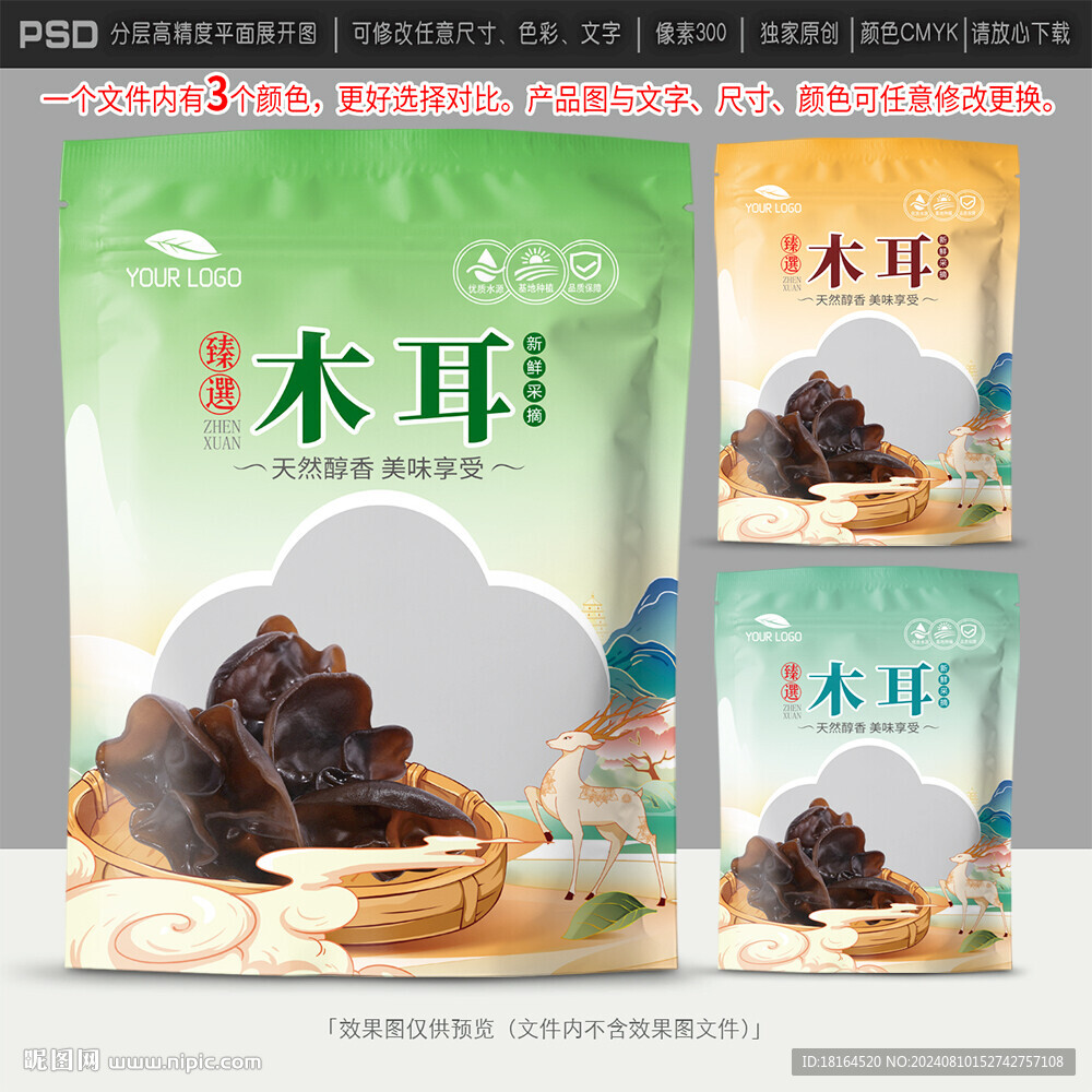 黑木耳包装设计