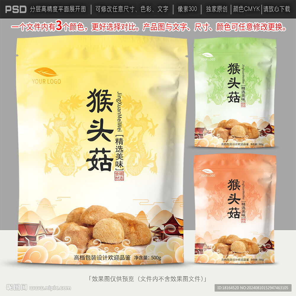 猴头菇包装设计