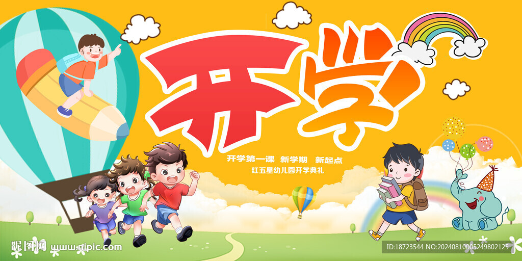 开学