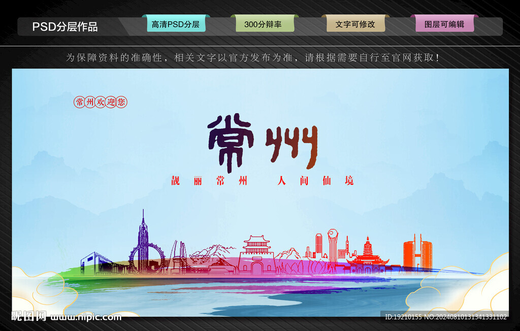 常州