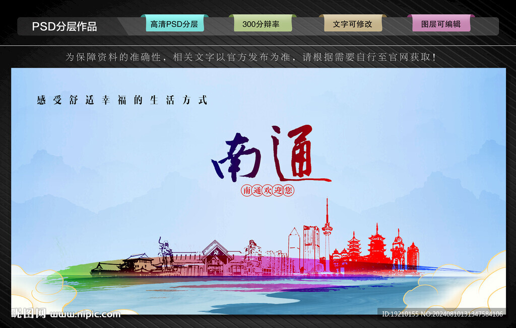 南通