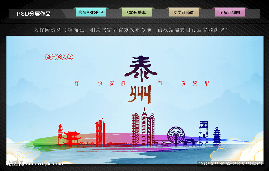 泰州