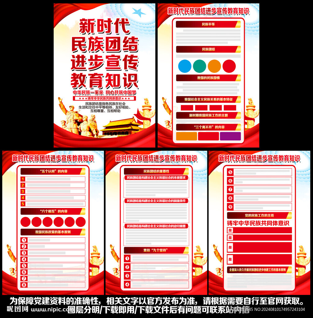 民族团结展板
