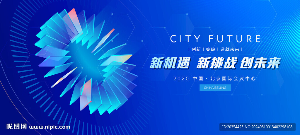 未来科技创新