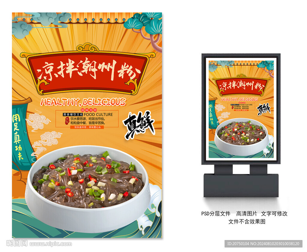 潮州粉
