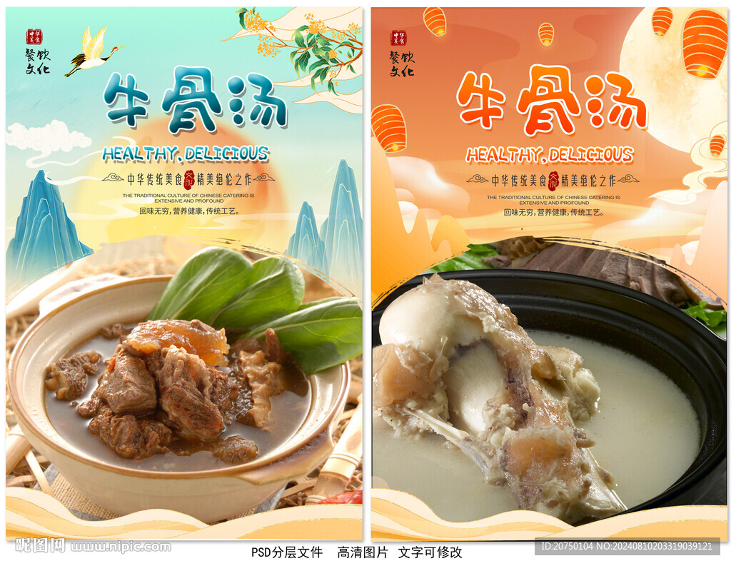 牛骨汤
