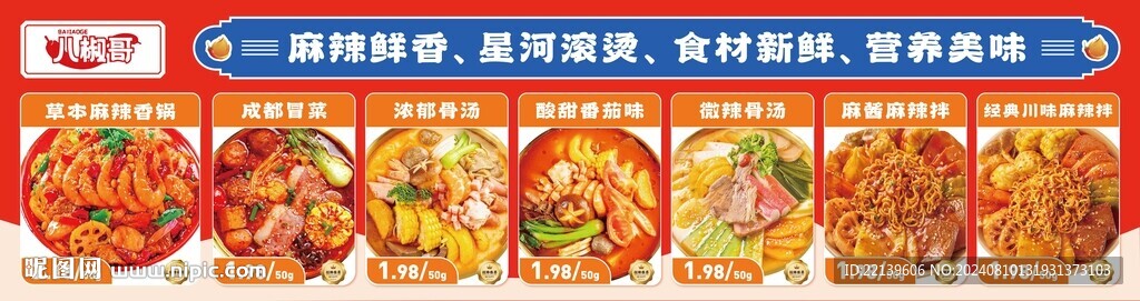 麻辣烫灯箱海报