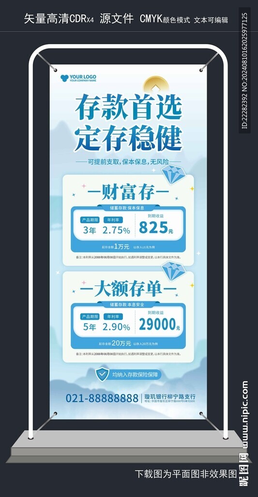 银行存款展架 金融利率海报