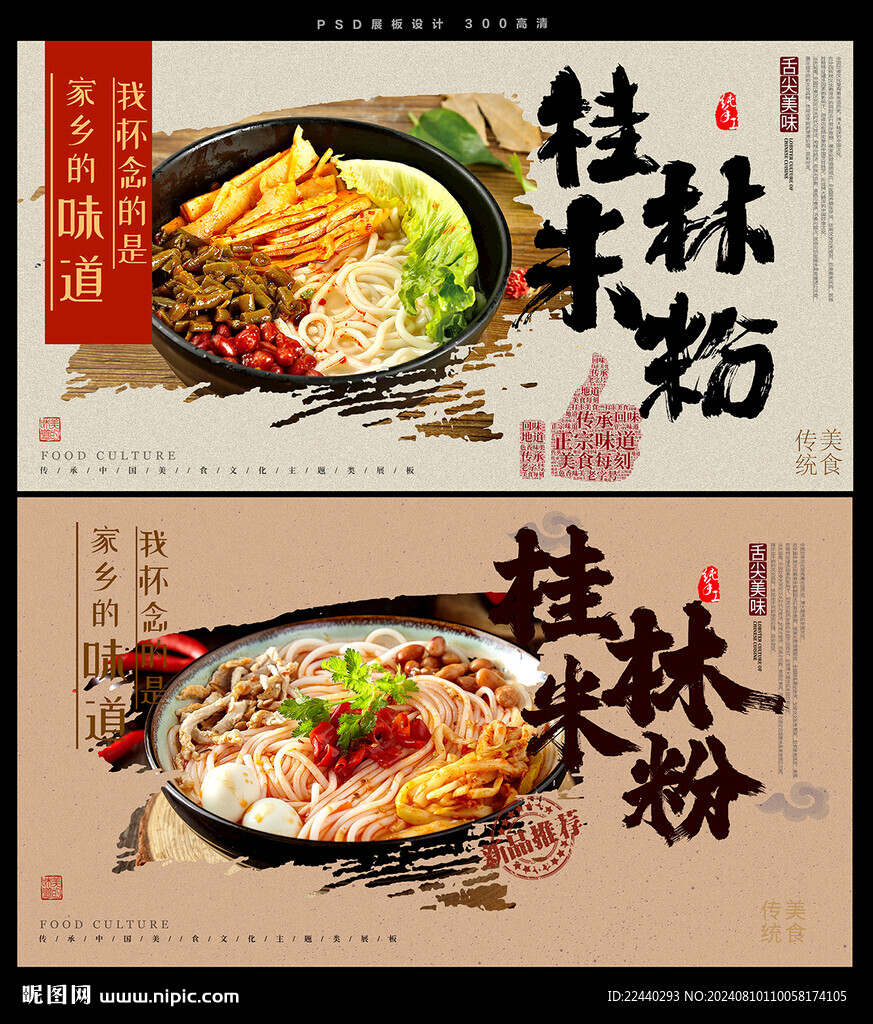 桂林米粉