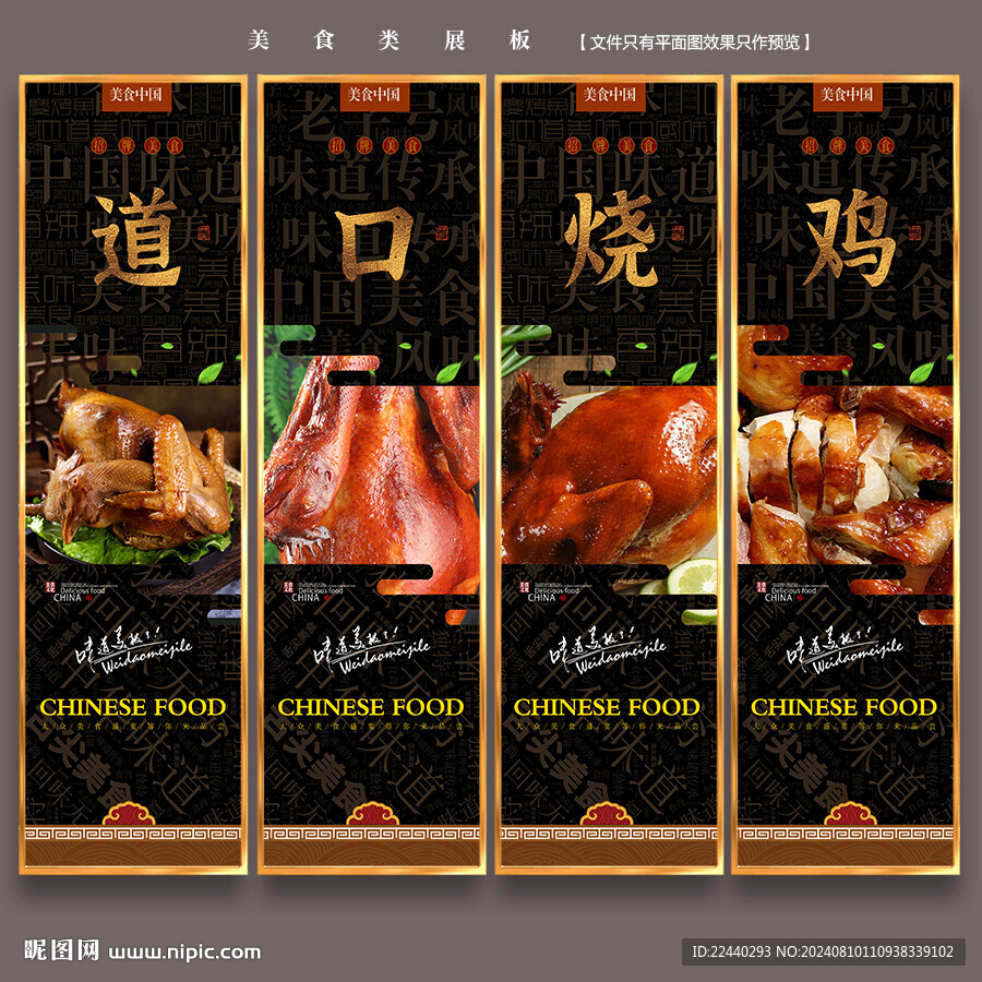 道口烧鸡
