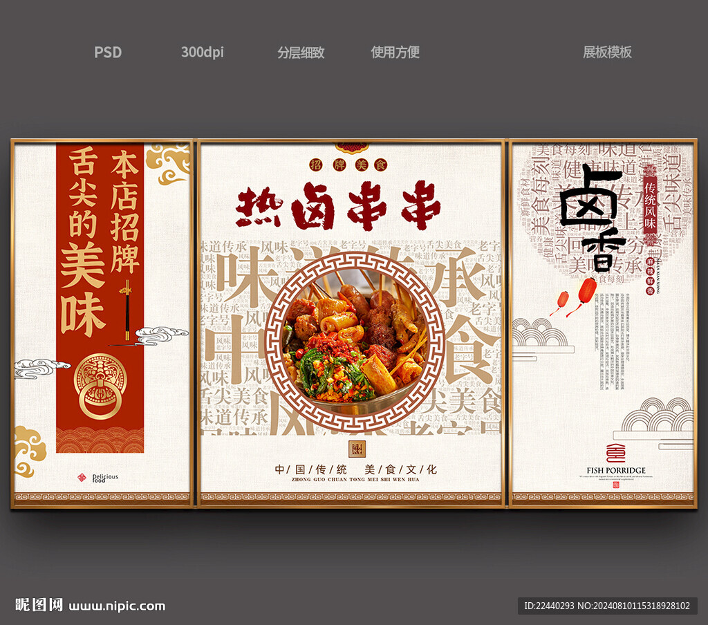卤串
