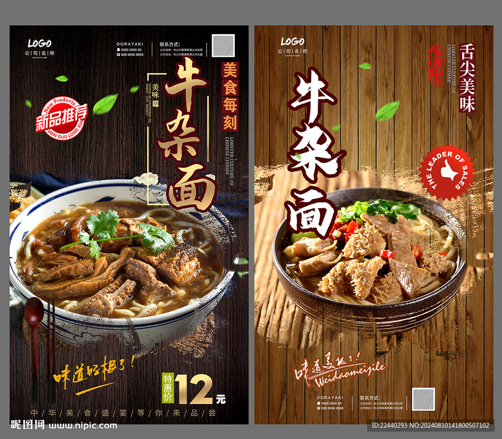 牛杂面