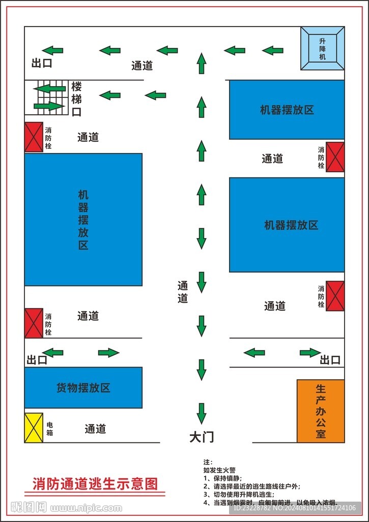 消防通道逃生示意图