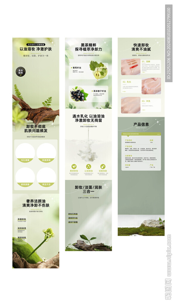 卸妆油 详情页