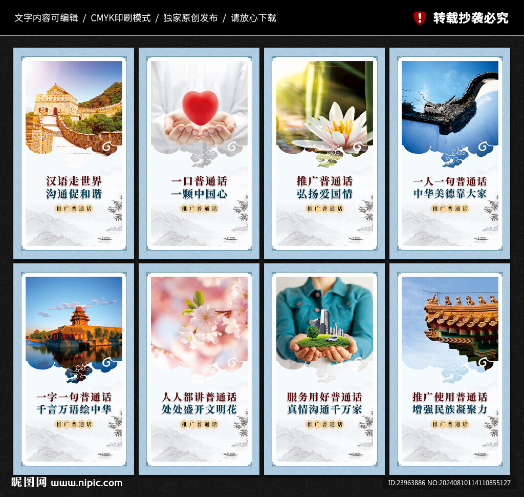 普通话标语