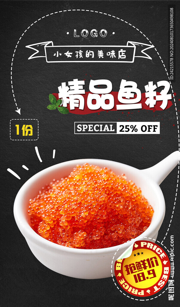 鱼籽酱