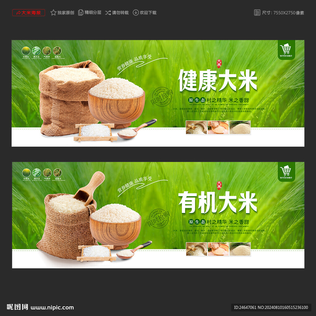 大米