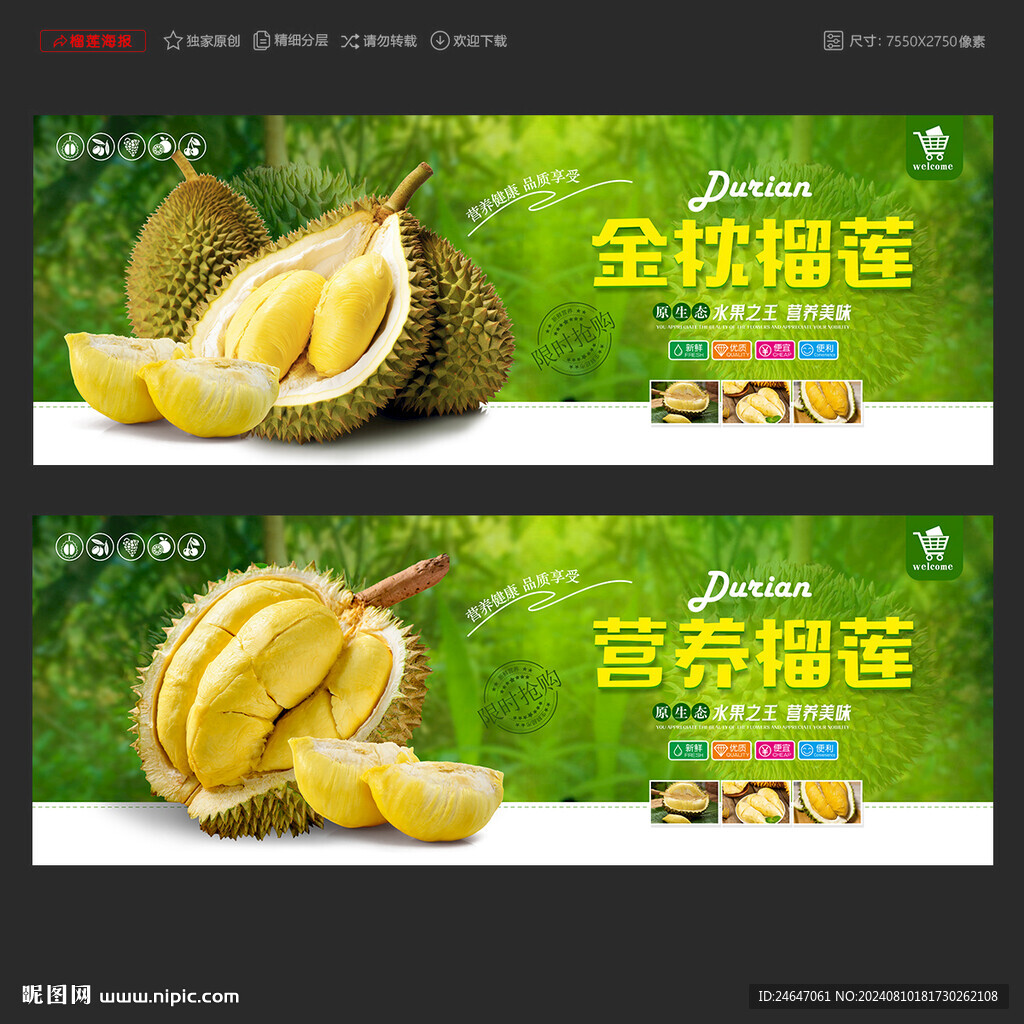 榴莲