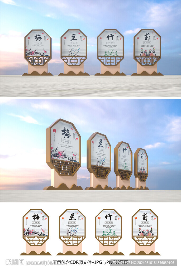 梅兰竹菊