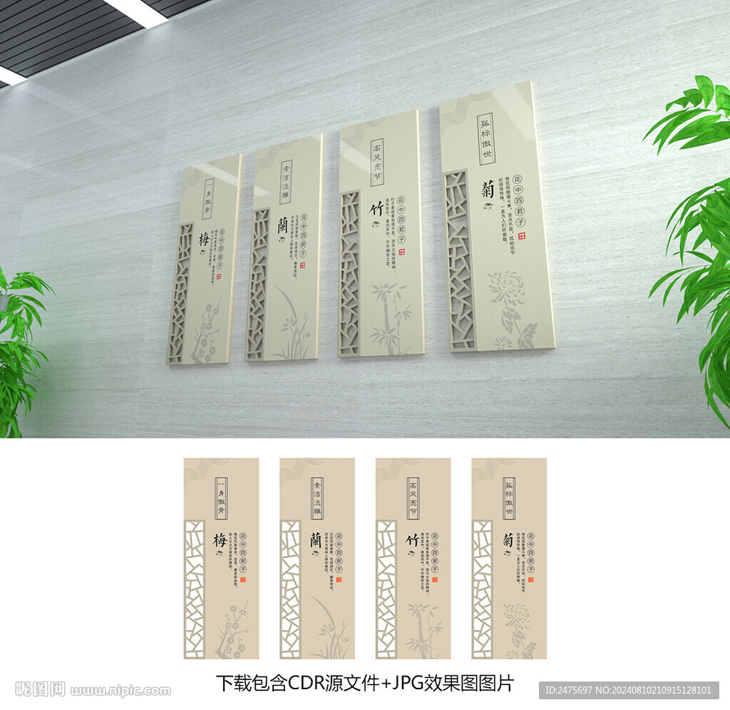 梅兰竹菊