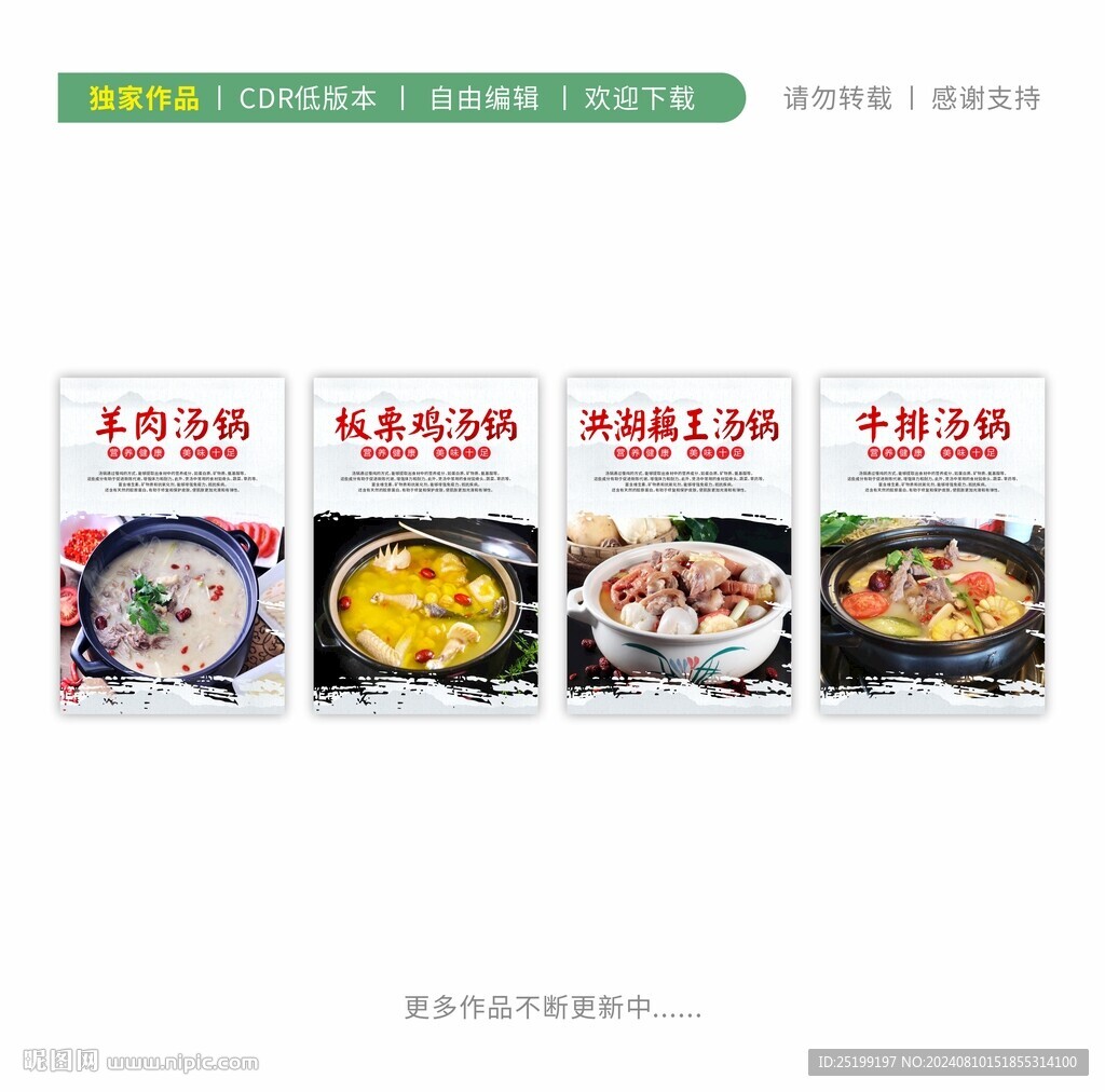 养生汤锅海报