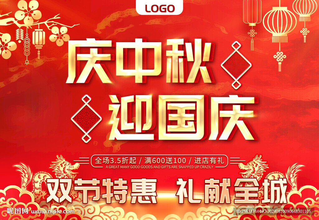 双节海报