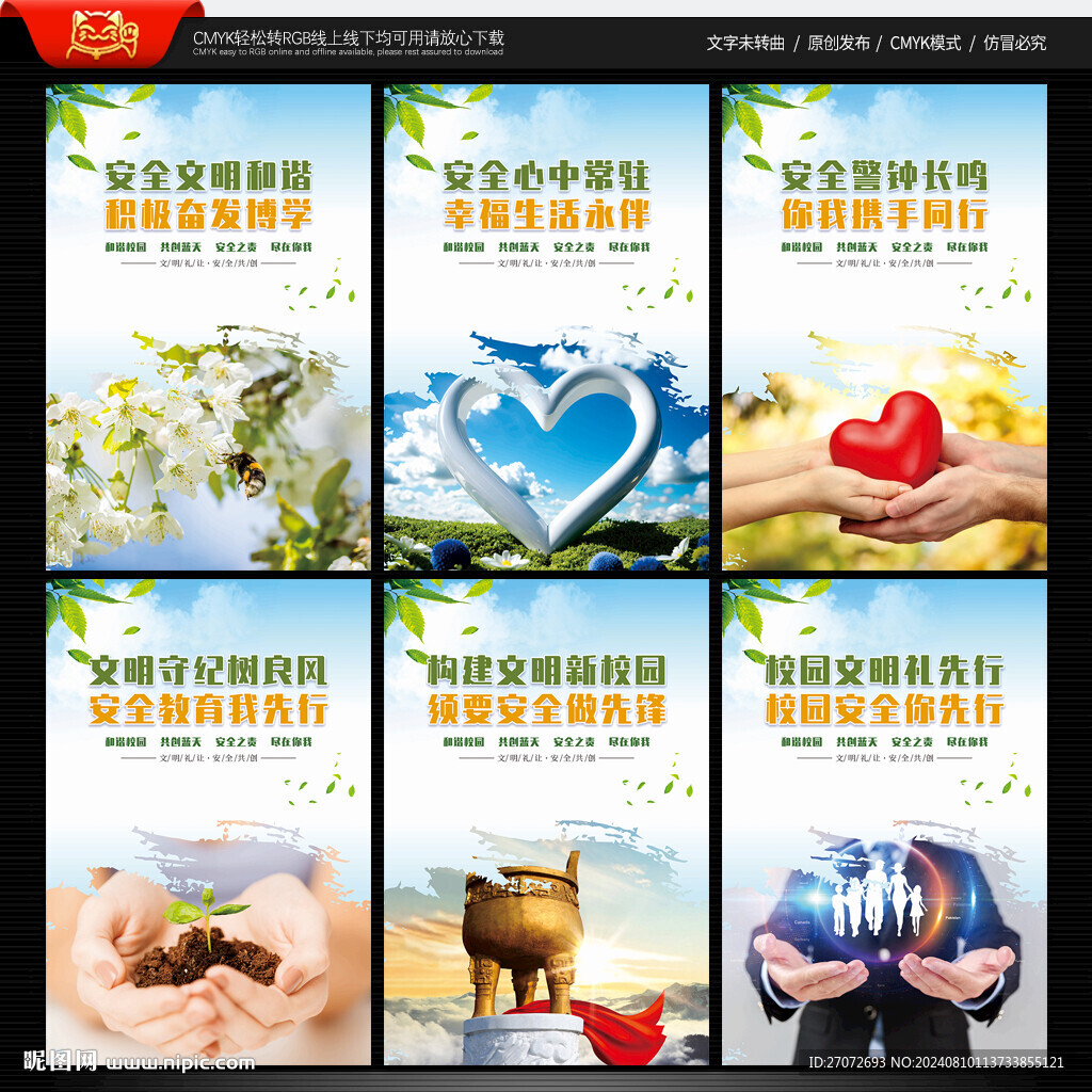 校园安全标语