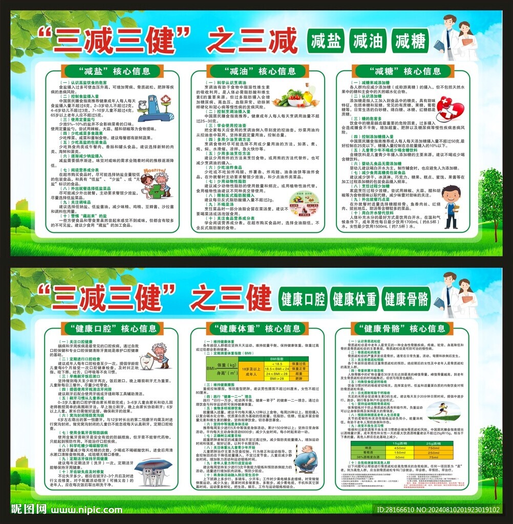 三减三健