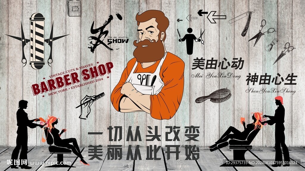 理发店背景墙
