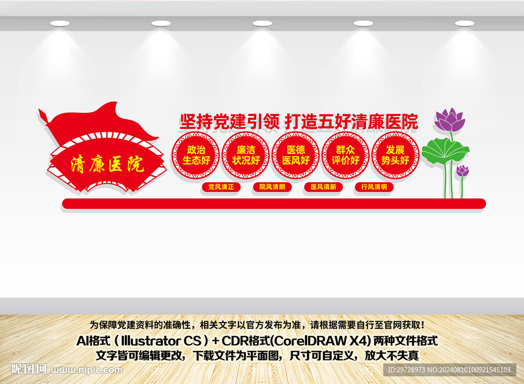 五好清廉医院背景墙