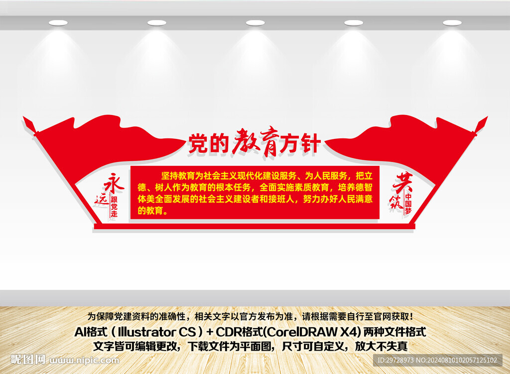 党的教育方针