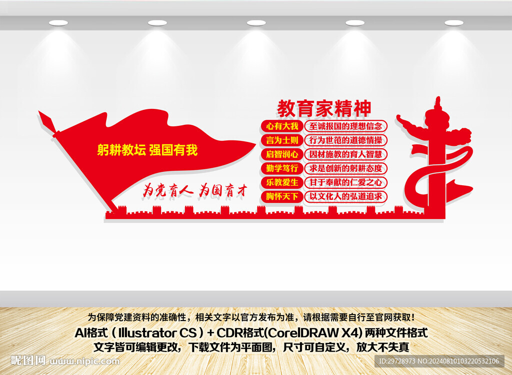 教育家精神