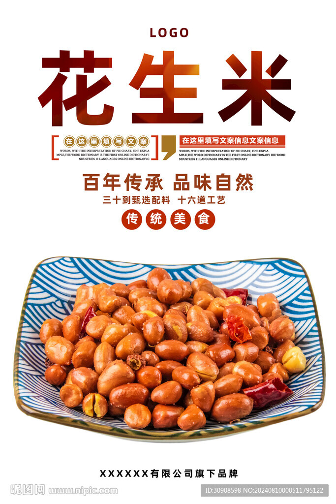 花生米