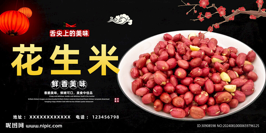 花生米