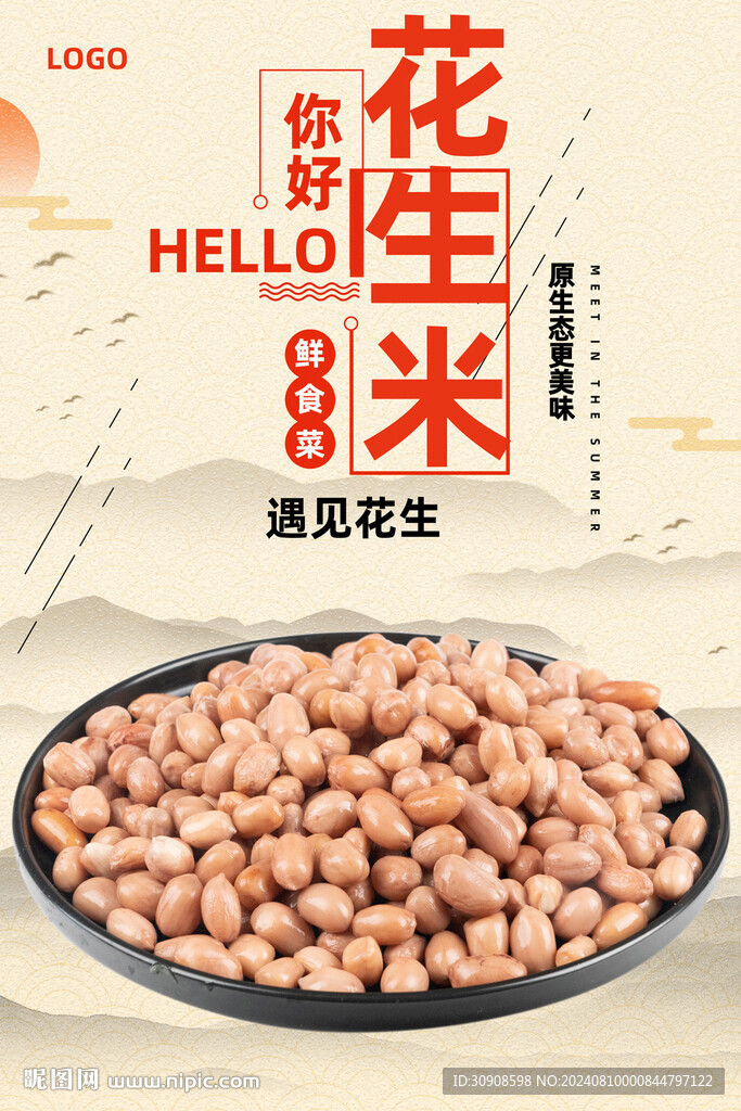 花生米