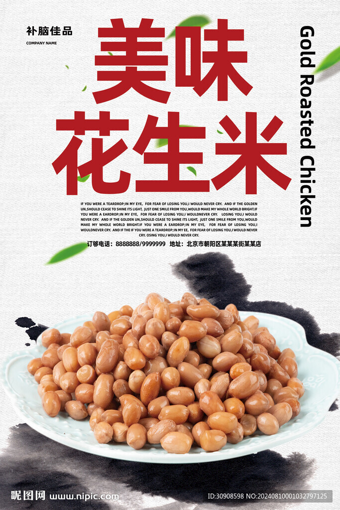花生米