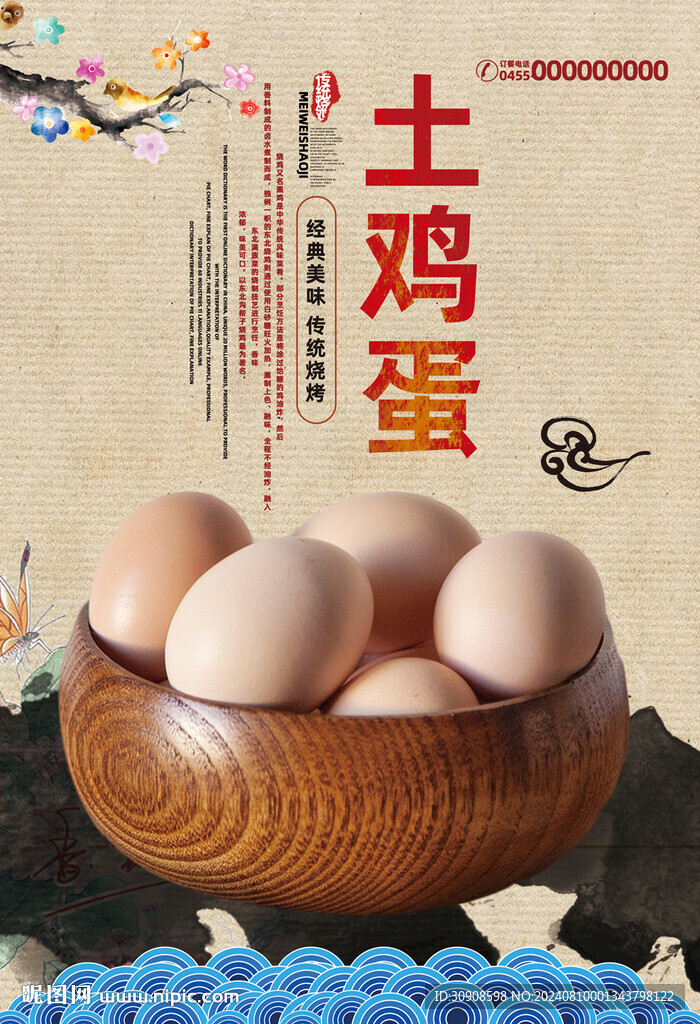 土鸡蛋