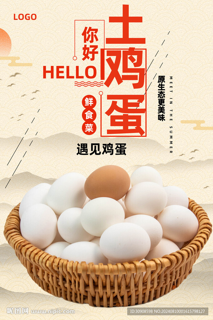 土鸡蛋