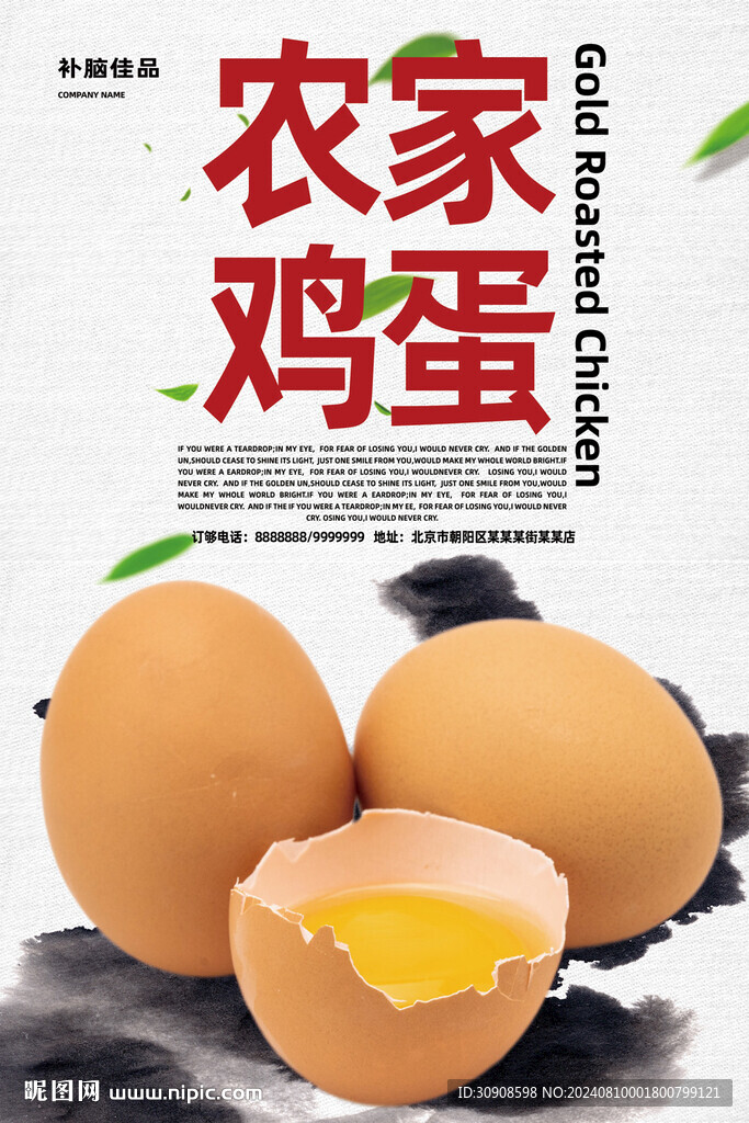 土鸡蛋