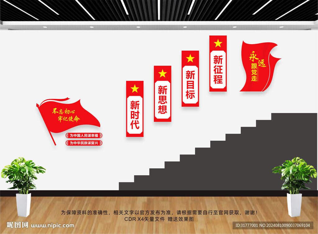 党建楼梯文化墙  