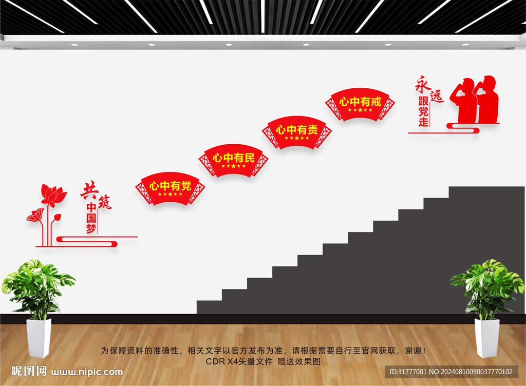 党建楼梯文化墙  