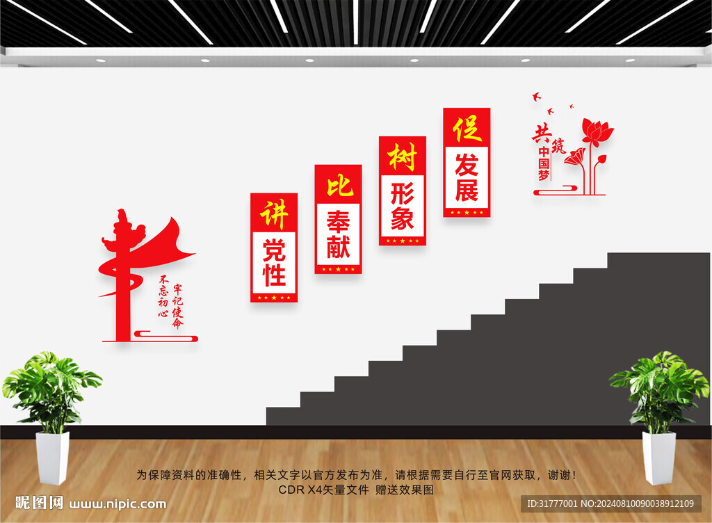 党建楼梯文化墙  