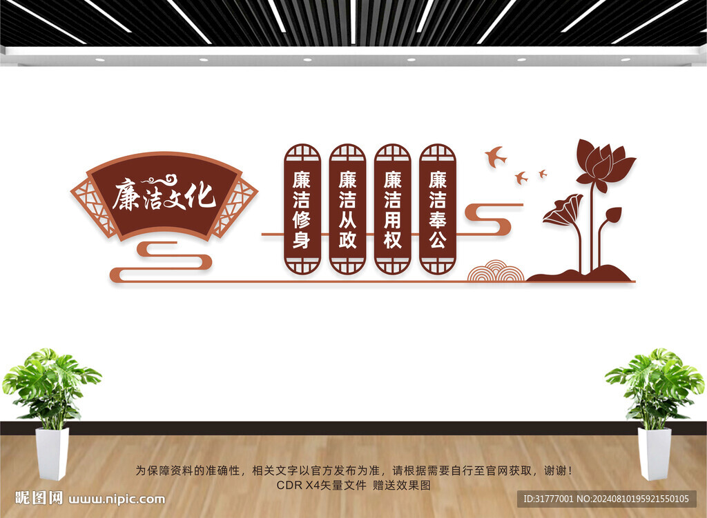 廉政