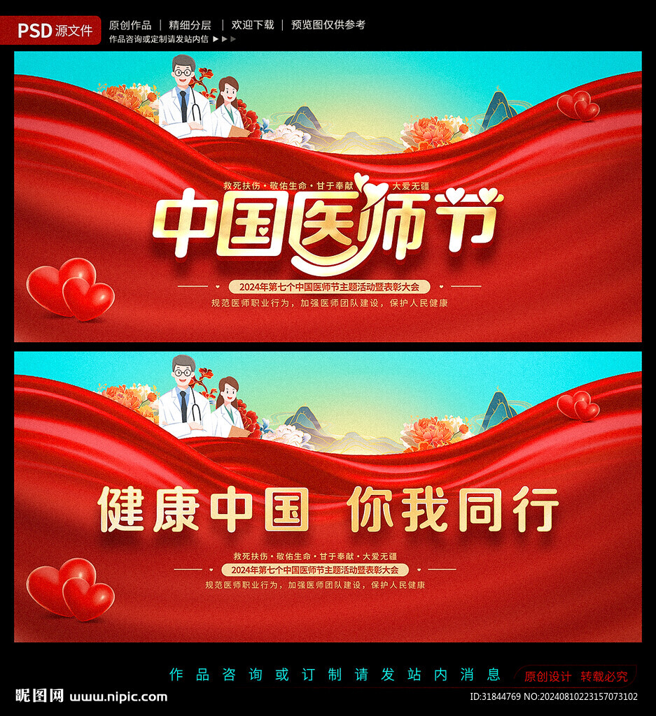 中国医师节