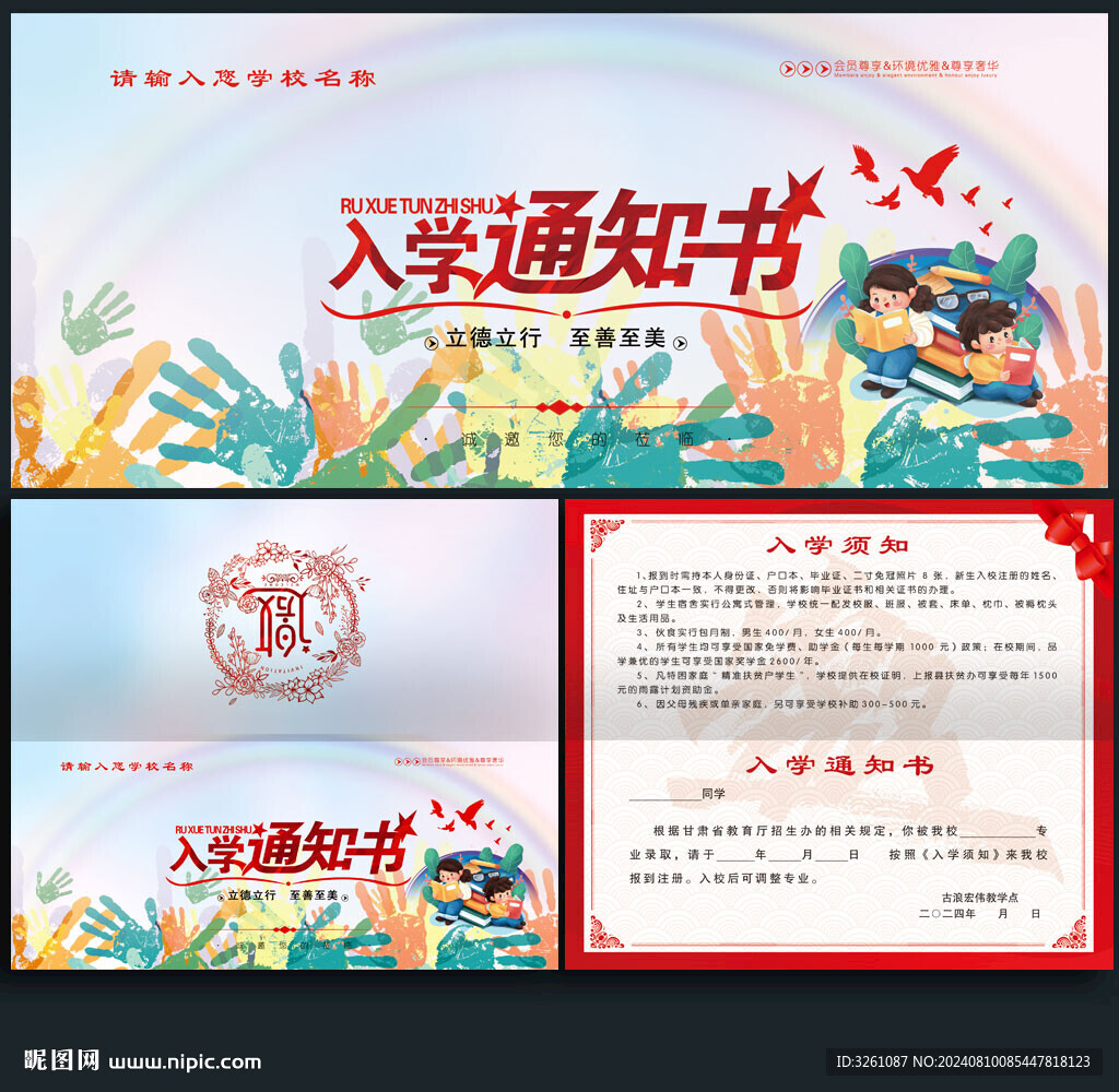 入学通知书