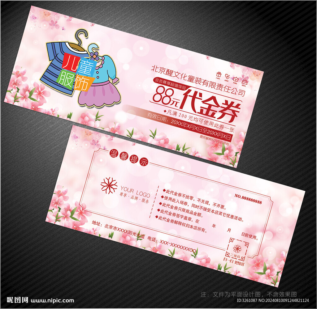 童装代金券